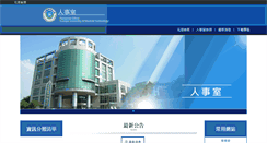 Desktop Screenshot of personnel.ypu.edu.tw