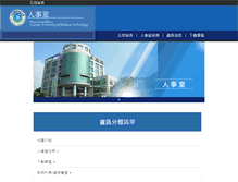 Tablet Screenshot of personnel.ypu.edu.tw