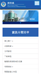 Mobile Screenshot of ga.ypu.edu.tw