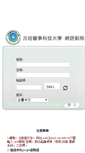 Mobile Screenshot of mail.ypu.edu.tw