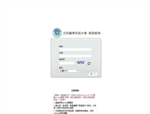 Tablet Screenshot of mail.ypu.edu.tw